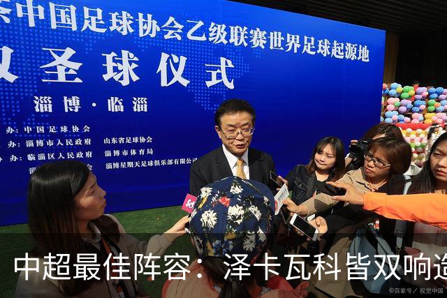 中超最佳阵容：泽卡瓦科皆双响造大胜 韦世豪梅开二度+绝杀