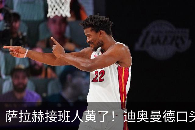 萨拉赫接班人黄了！迪奥曼德口头答应巴黎，利物浦备选多达六人