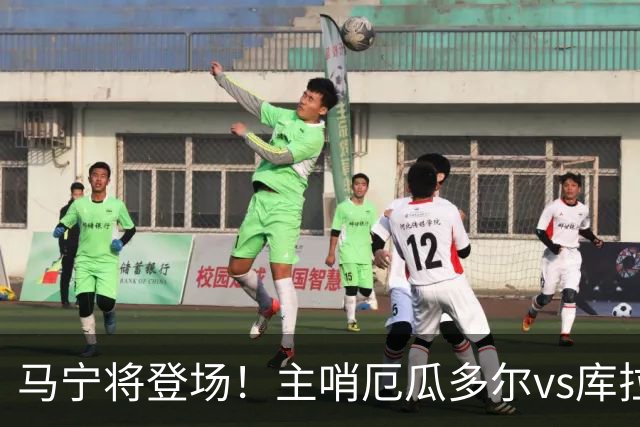 马宁将登场！主哨厄瓜多尔vs库拉索，中国裁判历史第二人